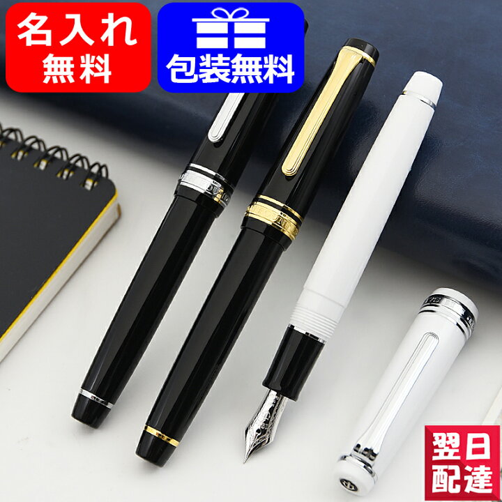 楽天市場】名入れ 万年筆 セーラー SAILOR プロフェッショナルギア 