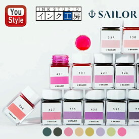 【19日20時~3h限定★10％クーポン＆P5倍要エントリー】 在庫一掃 赤字セール セーラー万年筆 SAILOR 万年筆用ボトルインク インク工房 染料 20ml 13-1210 ブランド 個性 デザイン 筆記具 勉強 おしゃれ シンプル 学生用 文房具 新入学 新学期