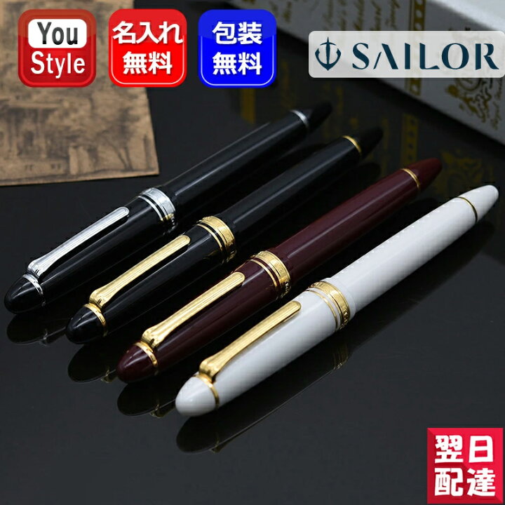 楽天市場】名入れ 万年筆 セーラー SAILOR プロフィット21銀 21金 大型 