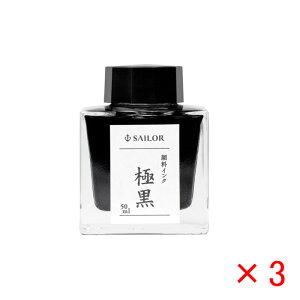 y9/11 1:59܂Łő3500~N[|zZ[[Օi SAILOR {gCN q 痿 NMp CN INK 50ml n(ڂ) / ɍ(킮) / n(ڂ) VpbP[W 13-2002 3{Zbg