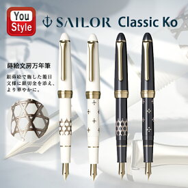 セーラー SAILOR ClassicKo蒔絵文房 ステンレス ホワイト グレー Bamboo mesh SV/バンブーメッシュ/10-3546 Floret dot SV/フローレットドット/10-3547 お祝い ギフトプレゼント記念品 文房具