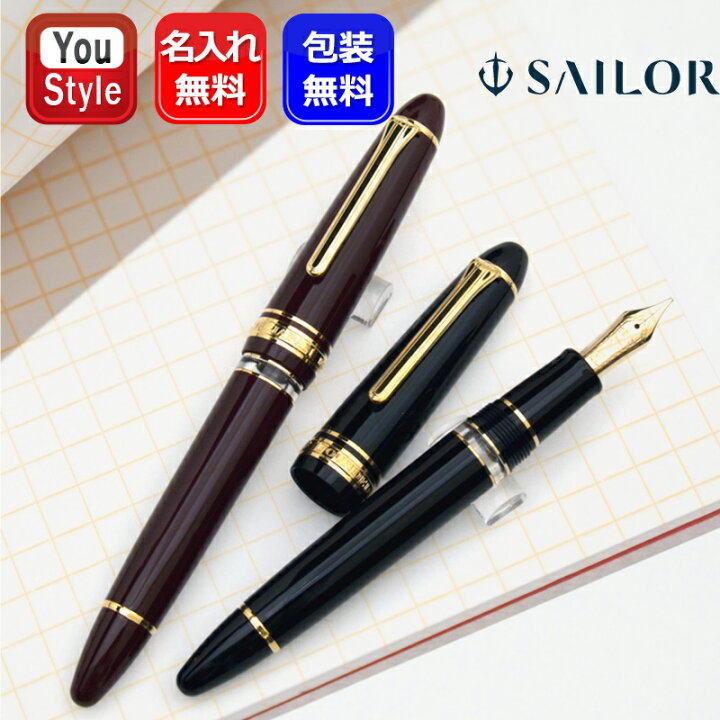 楽天市場】名入れ 万年筆 セーラー万年筆 SAILOR プロフィットレアロ 