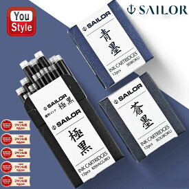 【3/7限定★ラッキー7％クーポン＆P5倍要エントリー】セーラー SAILOR 消耗品 カートリッジインク 超微粒子顔料 12本入 蒼墨（そうぼく）/青墨（せいぼく）/ 極黒（きわぐろ） 新パッケージ 13-0604