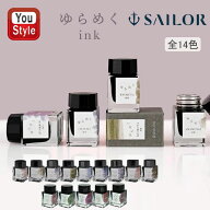 【6/11 01:59まで★最大3500円クーポン＆P5倍要エントリー】 セーラー SAILOR ボトルインク 水性染料 ゆ…