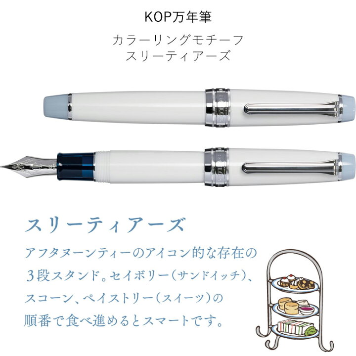 楽天市場】セーラー SAILOR 万年筆 世界のティータイム KOP 数量限定  