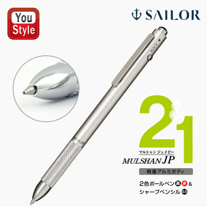 楽天市場】セーラー万年筆 SAILOR マルチ マルシャンJP ブリスター 