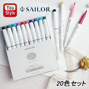 【24日20時~3h限定★10%クーポン&P5倍要エントリー】セーラー万年筆 SAILOR 四季織 マーカー 水彩 マーカーセット マーキングペン 20色セット 25-5400-000