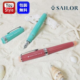 限定 海の万年筆 セーラー万年筆 SAILOR 中細 MF/中字 M エルーセラ島 10-2091-341/10-2091-441 腐海 10-2093-331/10-2093-431 21K 21金 大型 ギフト プレゼント 記念品 入学祝い 就職祝 オフィス 文房具 事務用品 ファッション 新学期 勉強 学生用品 先生へ 上司へ