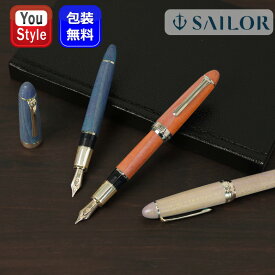 【取寄せ品】セーラー SAILOR ハードメープル 限定 ナチュラルGT/10-7830-300 インディゴGT/10-7830-340 バーミリオンGT/10-7830-373 21K 大型 中細MF ギフト プレゼント お祝い 記念品 高級万年筆 筆記具 文房具 入学祝い 就職祝
