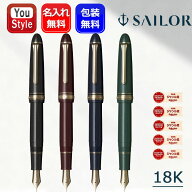 【P5倍要エントリー】 名入れ セーラー SAILOR プロフィット18 ゴールドトリム 万年筆 11-2218 ブラック/…
