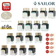 【3/14-15限定★10％クーポン＆P5倍要エントリー】セーラー SAILOR 四季織 SHIKIORI ボトルインク 20ml …