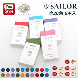 【3/14-15限定★10％クーポン＆P5倍要エントリー】セーラーSAILOR四季織万年筆用カートリッジインク水性染料 時雨/常盤松/匂菫/海松藍/蒼天/土用/山鳥/奥山/囲炉裏/雪明/若鶯/桜森/藤姿/利休茶/金木犀/仲秋/夜桜/夜焚/夜長/霜夜 全20色 春夏秋冬 ボトルインク ホワイトデー