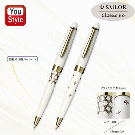 在庫一掃 赤字セール セーラー SAILOR 油性ボールペン Classic Ko 蒔絵文房 ブラック 中字M 0.7mm Bamboo mesh SV/バンブーメッシュ15-2502-210 Floret dot SV/フローレットドット 15-2503-210 ギフト プレゼント お祝い 記念品 誕生日 男性 女性 就職 入学 卒業 高級筆記具