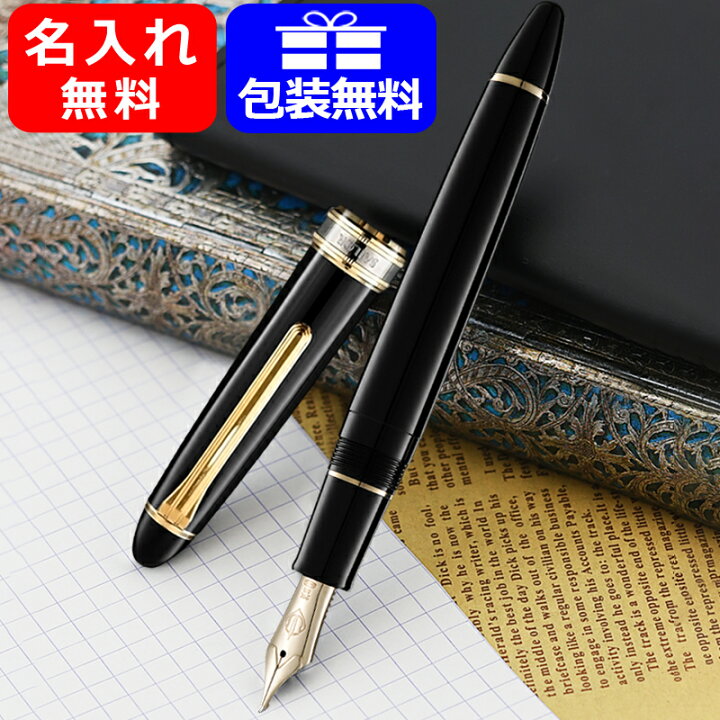楽天市場】名入れ 万年筆 セーラー SAILOR 長刀研ぎ ブラック 21K 大型  