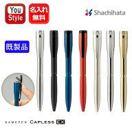 【P5倍要エントリー】シヤチハタ ネームペン キャップレスエクセレント既製品 ネームペン シャチハタ は…