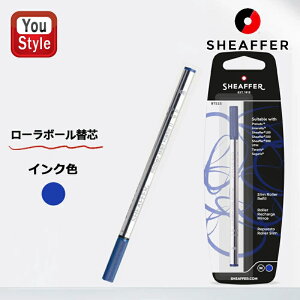 【10/1〜31ポイント5倍要エントリー】在庫一掃 赤字セール シェーファー SHEAFFER ローラーボール替芯 スリム用(バルクタイプ)ブルー 水性ボールペン替芯/水性ボールペン芯 替芯 M 中字 97525