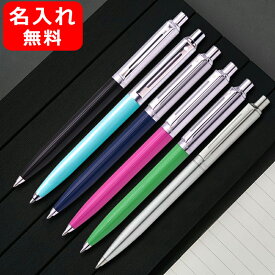 名入れ ボールペン シェーファー SHEAFFER センチネル SENTINEL ノック式油性ボールペン N2321 名前入り 名入り