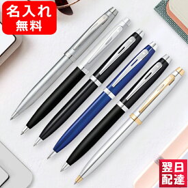 【あす楽】名入れ シェーファー SHEAFFER SF100 油性ボールペン N293 ブラッシュトクロム 0651/グロッシーブラック 1351/ブラックラッカー 3851/ブルーラッカー 3951/ポリッシュトクローム 4051 マットブラック E2931751 ギフト プレゼント 文房具 筆記具 名前入り 名入り