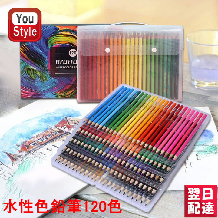 楽天市場】水性色鉛筆 120色 水彩色鉛筆 120色セット アート鉛筆セット 
