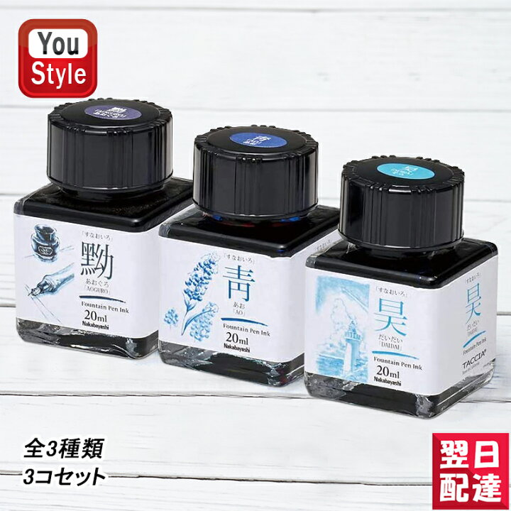 楽天市場】【あす楽】ナカバヤシ TACCIA 万年筆用すなおいろインク 