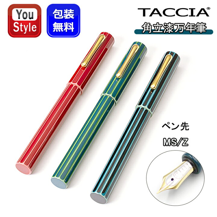 楽天市場】ナカバヤシ TACCIA 漆万年筆 角立 LEコレクション 14金 MS/Z 