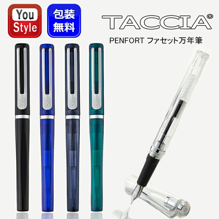 楽天市場】ナカバヤシ TACCIA 万年筆 PENFORT ファセット ペンフォート 
