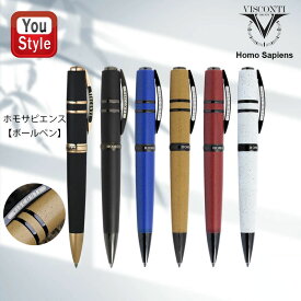 【あす楽】ビスコンティ VISCONTI ボールペン ホモサピエンス ラヴァカラー Homo Sapiens アッシュホワイト テッラ ディ シエナ タフ ウルトラマリンブルー KP15-08 KP15-06 KP15-04 ギフト プレゼント お祝い 記念品 高級ボールペン 油性ボールペン