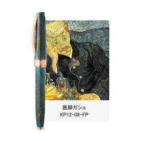 ビスコンティ VISCONTI ヴァン・ゴッホ VAN GOGH ローズゴールド 万年筆 KP12 医師ガシェカラスのいる麦畑 ギフト プレゼント お祝い 記念品 オフィス おしゃれ シンプル 母の日 父の日 事務用品 文房具