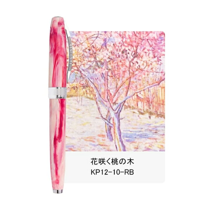 楽天市場】ビスコンティ VISCONTI ローラボールペン ヴァン ゴッホ 