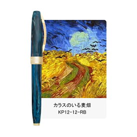 ビスコンティ VISCONTI ローラボールペン ヴァン ゴッホ 自画像 /星月夜/赤い葡萄畑/花咲く桃の木/麦畑/カラスのいる麦畑/農婦のいる古い葡萄畑/夜のカフェテラス/小説を読む人 全10色 KP12 ギフト プレゼント 記念品 メンズ レディース 就職 高級筆記具