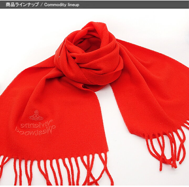 楽天市場 あす楽対応可 ヴィヴィアン ウエストウッド Vivienne Westwood マフラー H401 無地 レッド レディース メンズ ブランドマフラー 人気 記念品 御祝い お祝い You Style