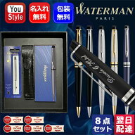 【P5倍要エントリー】名入れ ボールペン ウォーターマン エキスパート エッセンシャル WATERMAN Expert 8…