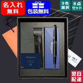 名入れ 万年筆 ウォーターマン WATERMAN エキスパート エッセンシャル ローズピン クプレシャスホワイト アイボリー ブラック メタリックブラック メタリックシルバー ゴルード ローズゴールド 筆記具 文房具 入学祝い 就職祝 ギフト プレゼント お祝い 記念品