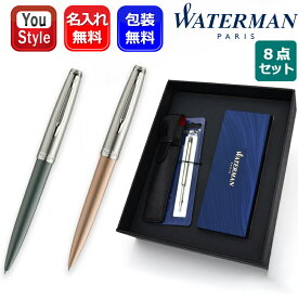 【あす楽】名入れ ウォーターマン WATERMAN 8点ギフトセット 油性ボールペンエンブレム デラックス2019 ゴールド S2103046 グレイ S2103048 プレゼント 記念日 文房具 お祝い ギフト 入学 卒業 誕生日 記念 名前入り ネーム入れ