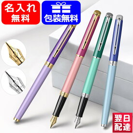 【あす楽】名入れ 万年筆 ウォーターマン WATERMAN 万年筆 METROPOLITAN メトロポリタン エッセンシャル ステンレススチール 細字 F ピンク 2180126 パープル 2180127 ギフト プレゼント お祝い 記念品 名前入り 名入り