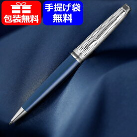 【あす楽対応不可】ウォーターマン WATERMAN ボールペン エキスパート デラックスブルーCT 2166481 ギフト プレゼント お祝い 記念品