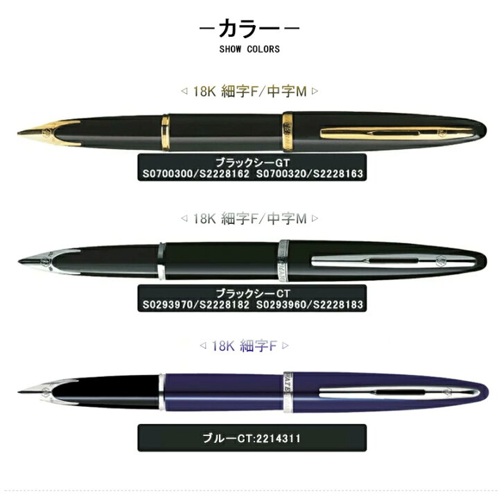 楽天市場】名入れ 万年筆 ウォーターマン WATERMAN カレン 18K F/M 