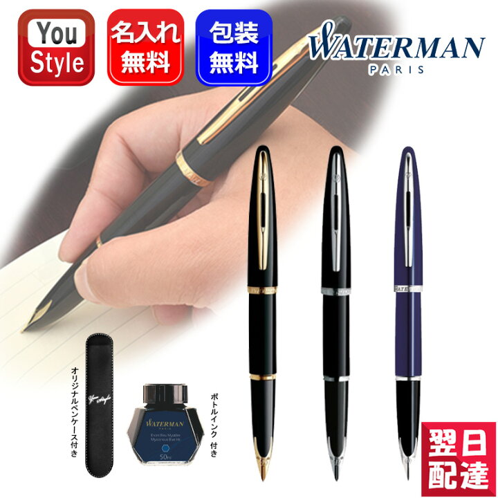 楽天市場】名入れ 万年筆 ウォーターマン WATERMAN カレン 18K F/M  