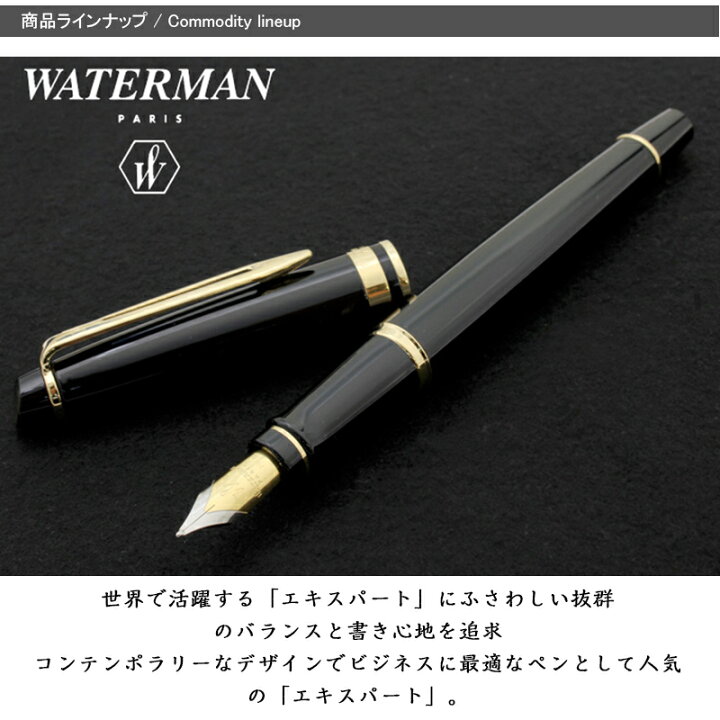 楽天市場】名入れ 万年筆 ウォーターマン WATERMAN エキスパート 