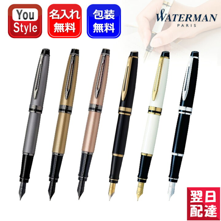 楽天市場】名入れ 万年筆 ウォーターマン WATERMAN エキスパート 