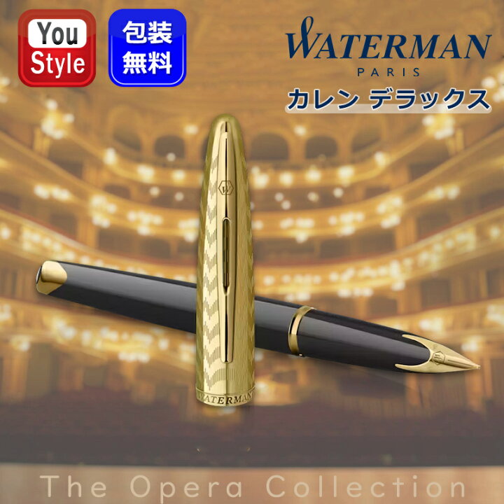 楽天市場】ウォーターマン WATERMAN 万年筆 カレン デラックス Car?ne 