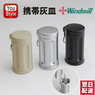 【P5倍要エントリー】 Windmill ウインドミル 携帯灰皿 ハニカムジュニア 7本収納 喫煙用品 瞬間消火 灰…