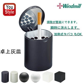 【12/10日限定★10％クーポン＆P5倍要エントリー】ウインドミルWindmill 卓上灰皿 ハニカムボーダー無地柄 ブラック/595-5000 ホワイト/595-5001 ハニカムハイボール ブラック/602-5001 ホワイト/602-5000 ハニカムキューブ ホワイト/601-5000 ブラック/601-5001 タバコ 煙
