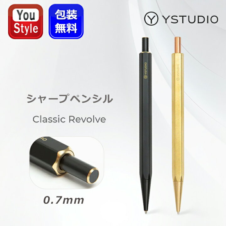 楽天市場】ワイスタジオ ystudio シャープペンシル 真鍮 ブラス 0.7mm 