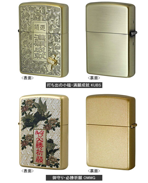 楽天市場 ジッポー Zippo ライター 真鍮古美 開運 ラッキー 招き猫 まねきねこ 御守り お守り 真鍮古美 Kmbbs 商売繁盛 Kmbs 打ち出の小槌 満願成就 Kubs 必勝祈願 Ommg 交通安全 Ommp 家内安全 Ommw 全6タイプ You Style