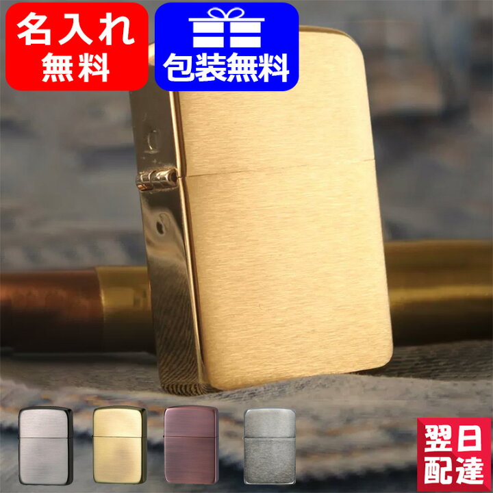 楽天市場】【あす楽】名入れ ライター ジッポー ZIPPO ニッケルメッキ 