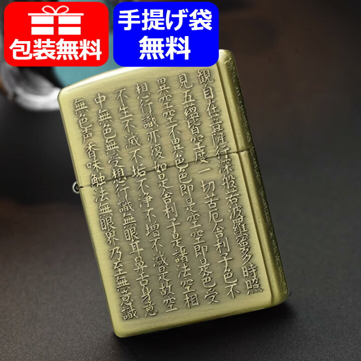 楽天市場】ジッポー ZIPPO PENGUIN ライター ペンギン 般若心経 5面逆 