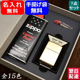 【あす楽】名入れ ライター ジッポー ZIPPO 7点ギフトセット スタンダード レギュラー オイル小缶 133ml フリント 6個 全15色 ギフト 特製ボックス付属 プレゼント オイル ライター 名前入り 名入り 喫煙具