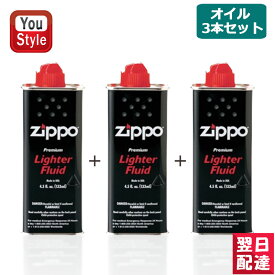 【あす楽対応可】ジッポー ZIPPO ライター用オイル 3本セット 小缶 133ml 純正品 ZP-3141J 喫煙具