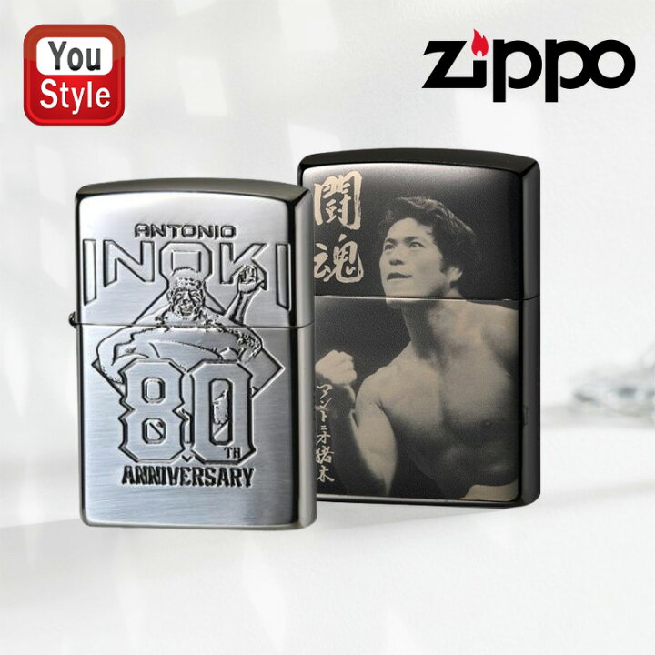 楽天市場】ジッポー ZIPPO オイルライター アントニオ猪木 メモリアル 
